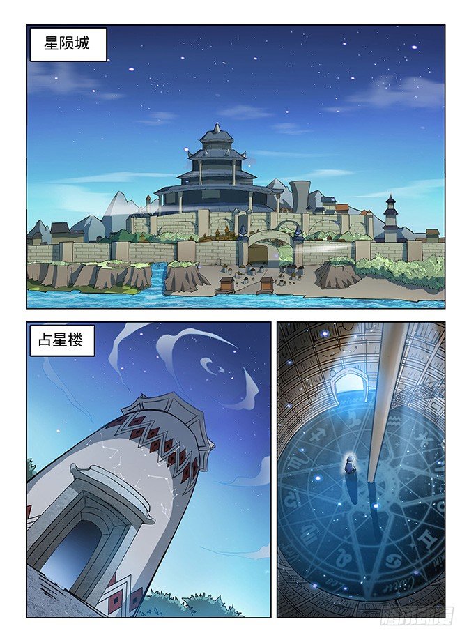 《龙域猎手》110 魂断星楼 第1页