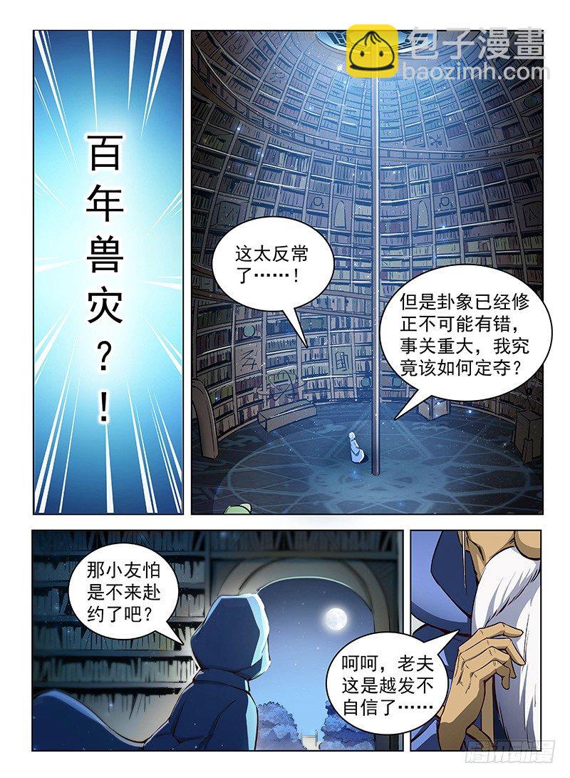 《龙域猎手》110 魂断星楼 第3页