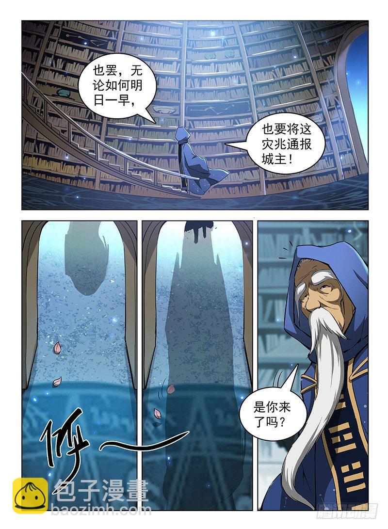 《龙域猎手》110 魂断星楼 第4页