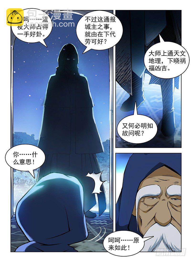 《龙域猎手》110 魂断星楼 第5页