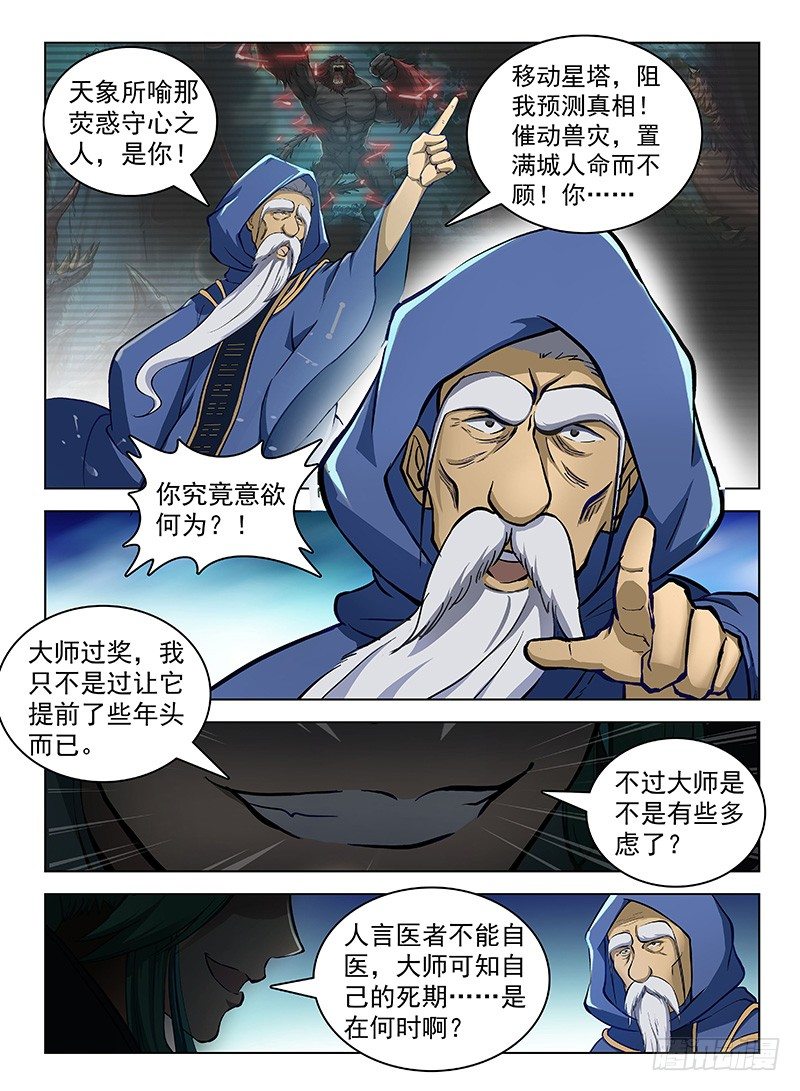 《龙域猎手》110 魂断星楼 第6页