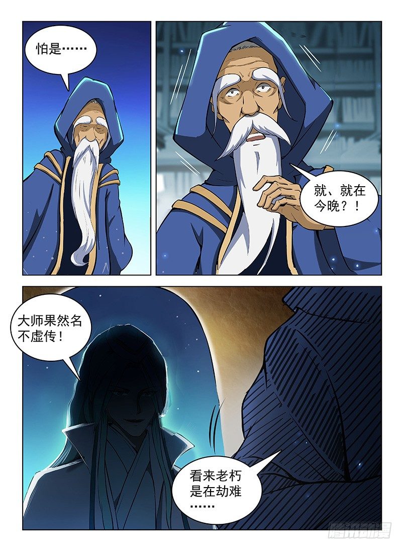 《龙域猎手》110 魂断星楼 第7页