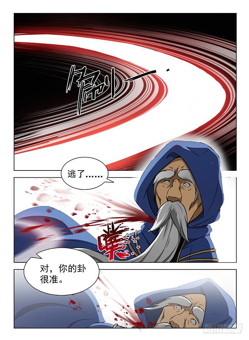 《龙域猎手》110 魂断星楼 第8页