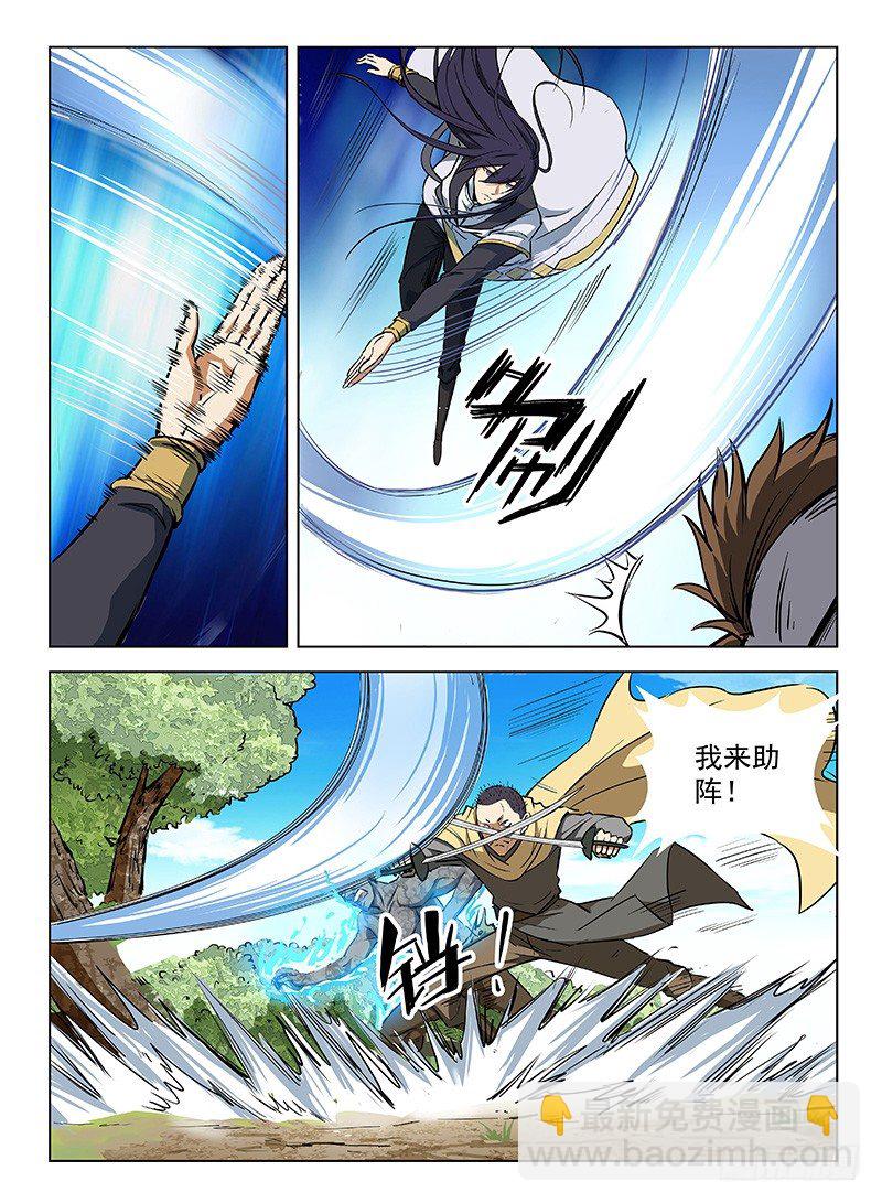《龙域猎手》107 力战劲敌 第11页