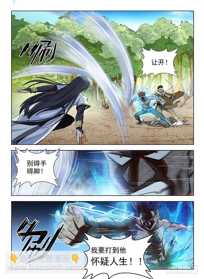 《龙域猎手》107 力战劲敌 第12页