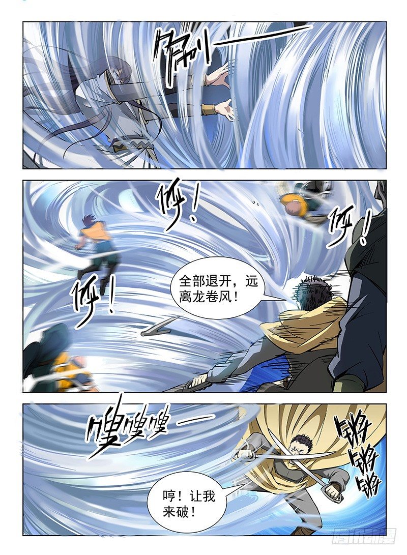 《龙域猎手》107 力战劲敌 第3页
