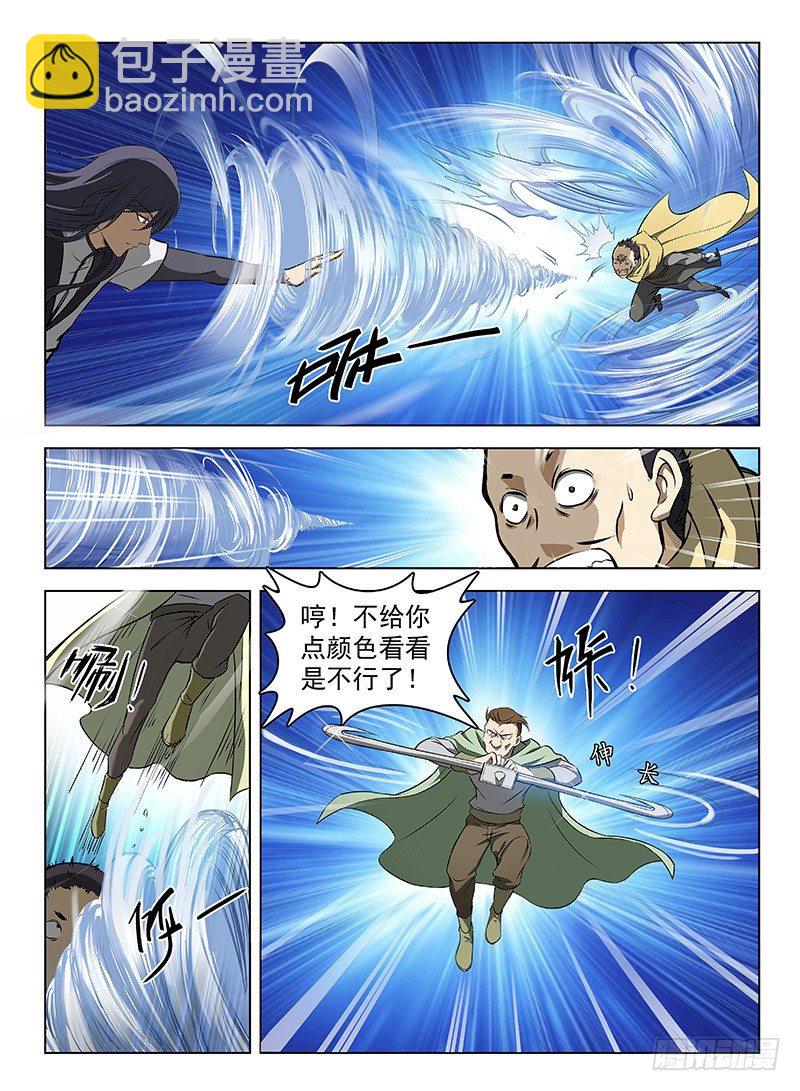 《龙域猎手》107 力战劲敌 第5页