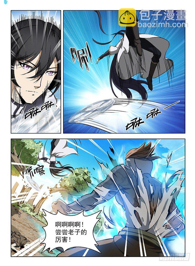 《龙域猎手》107 力战劲敌 第7页