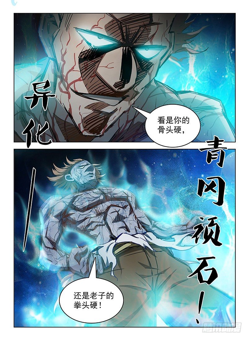 《龙域猎手》107 力战劲敌 第8页