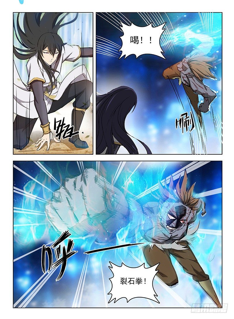 《龙域猎手》107 力战劲敌 第9页