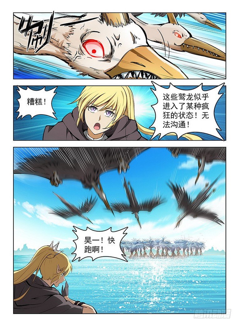 《龙域猎手》112 黑羽鹫龙 第10页