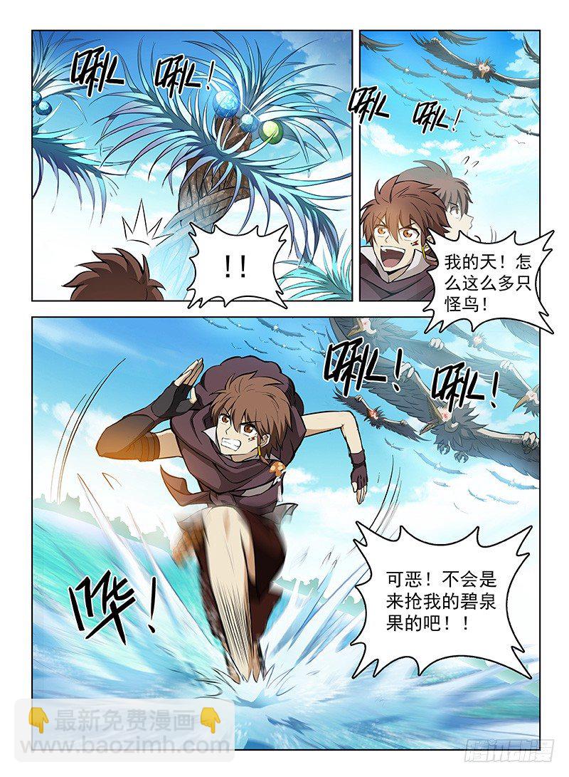 《龙域猎手》112 黑羽鹫龙 第11页