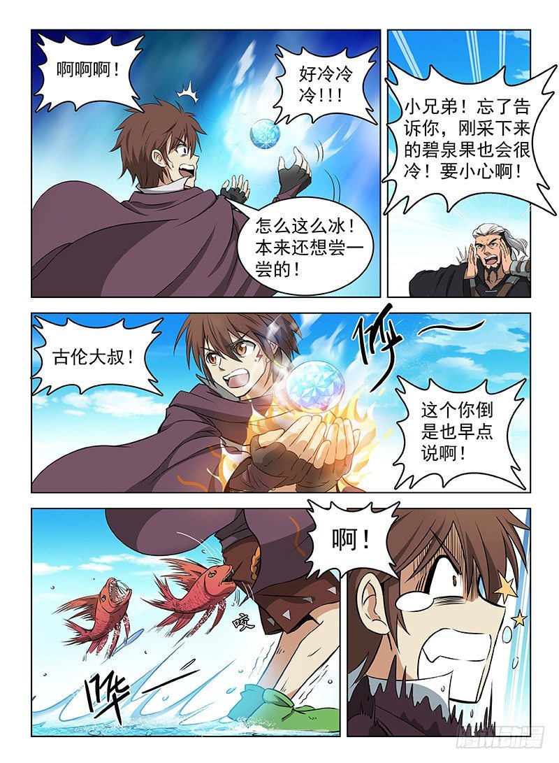 《龙域猎手》112 黑羽鹫龙 第1页