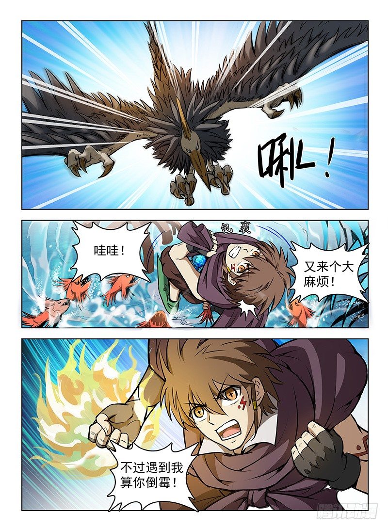 《龙域猎手》112 黑羽鹫龙 第3页