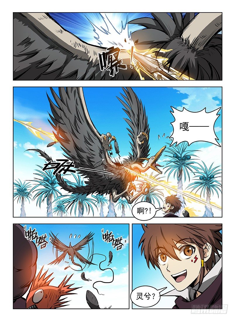 《龙域猎手》112 黑羽鹫龙 第4页