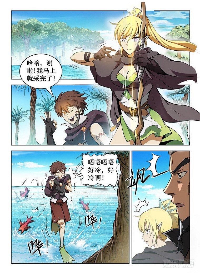 《龙域猎手》112 黑羽鹫龙 第5页