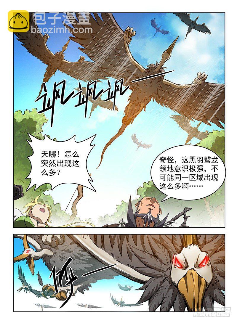 《龙域猎手》112 黑羽鹫龙 第6页