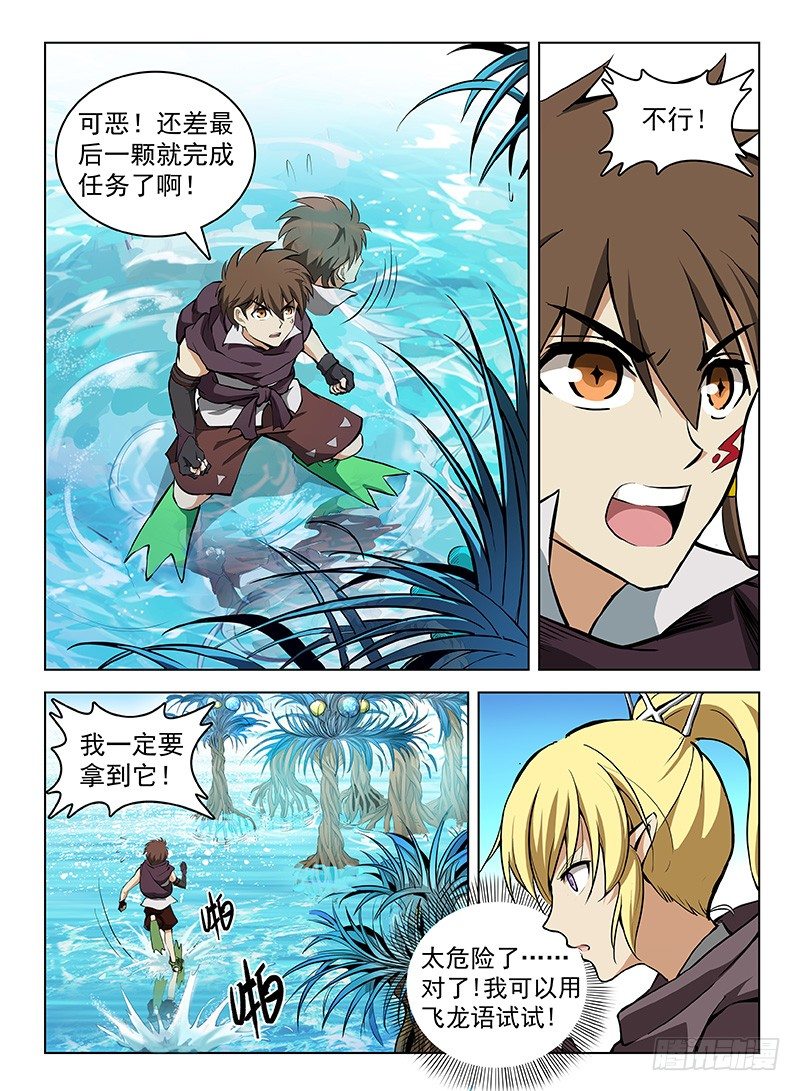 《龙域猎手》112 黑羽鹫龙 第8页