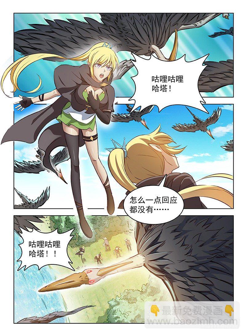 《龙域猎手》112 黑羽鹫龙 第9页