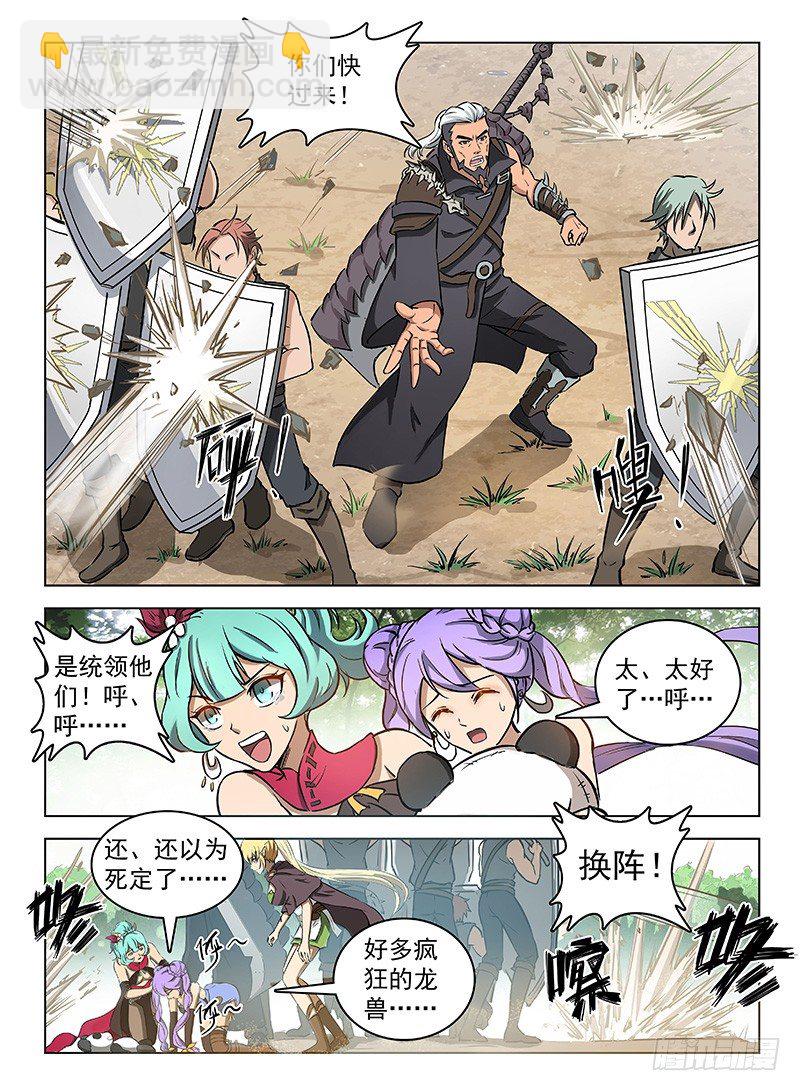 《龙域猎手》114 冰封昊一 第10页