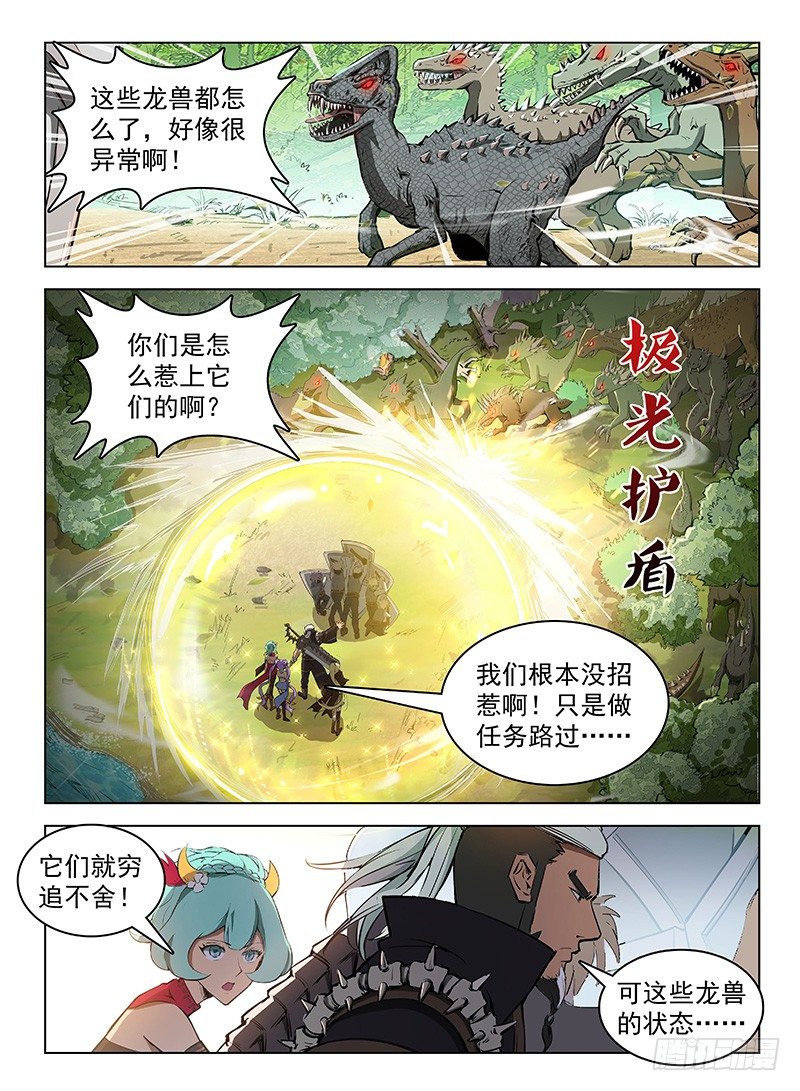 《龙域猎手》114 冰封昊一 第11页