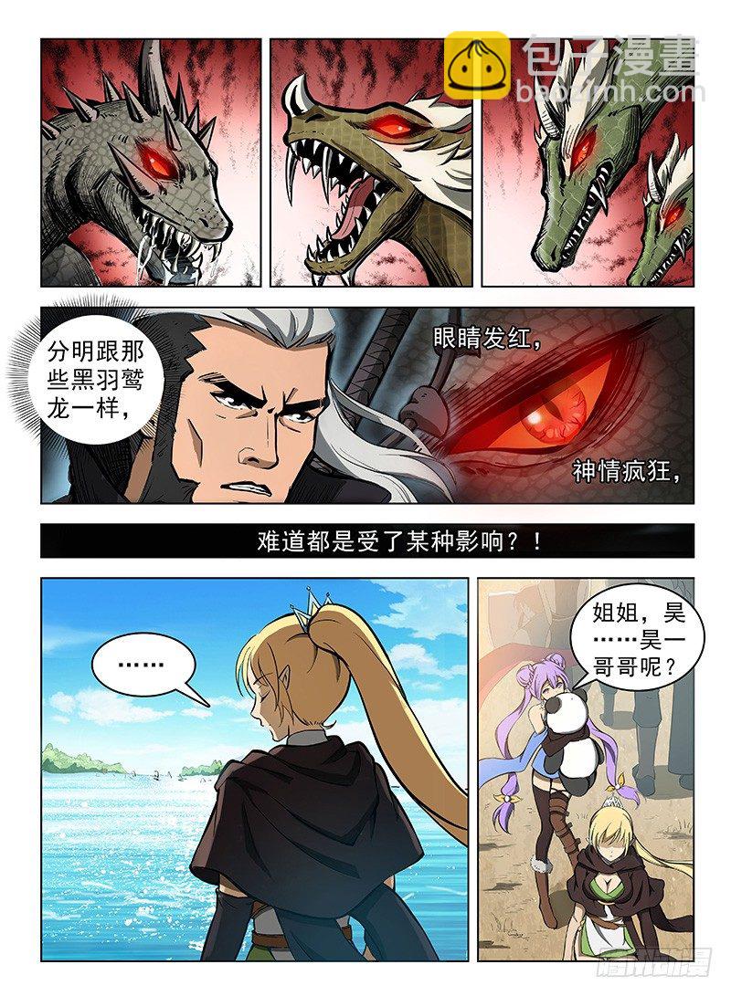 《龙域猎手》114 冰封昊一 第12页