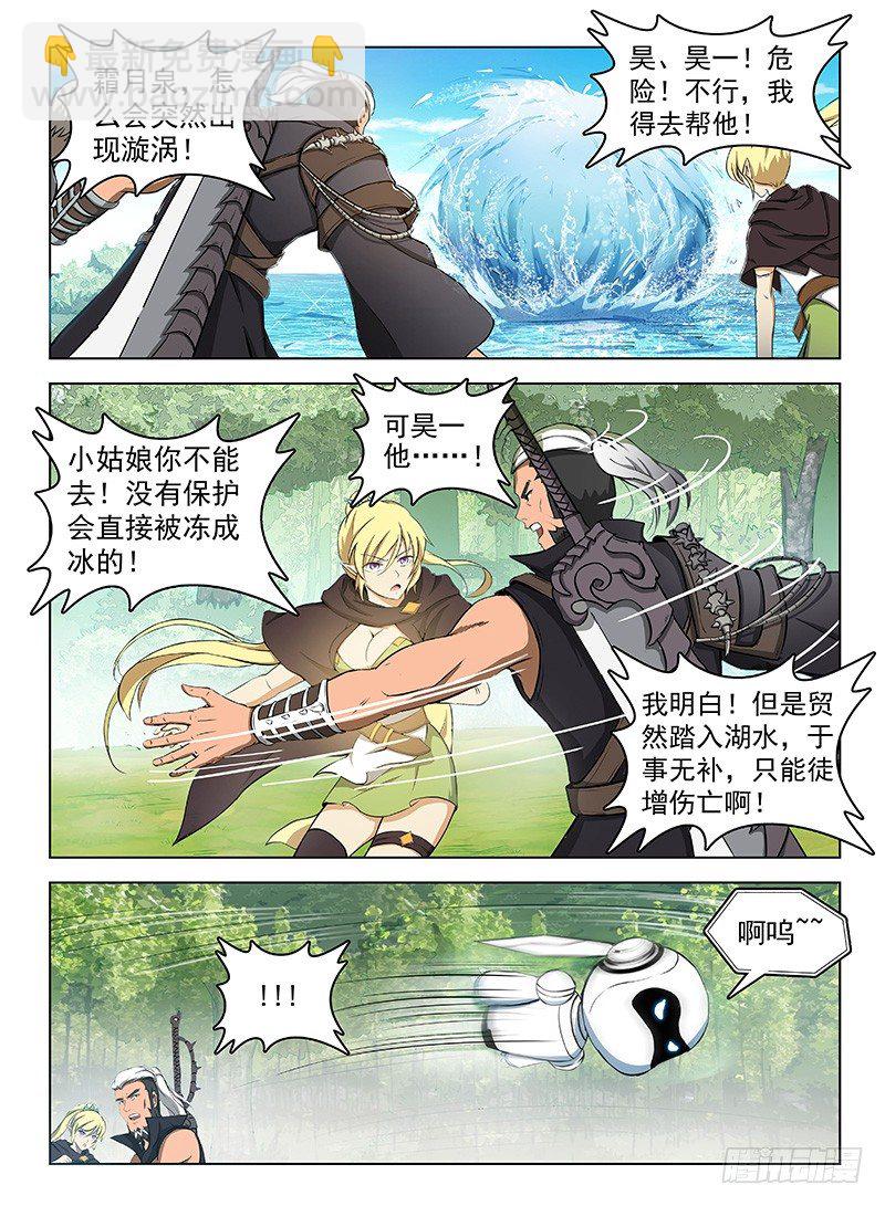 《龙域猎手》114 冰封昊一 第2页