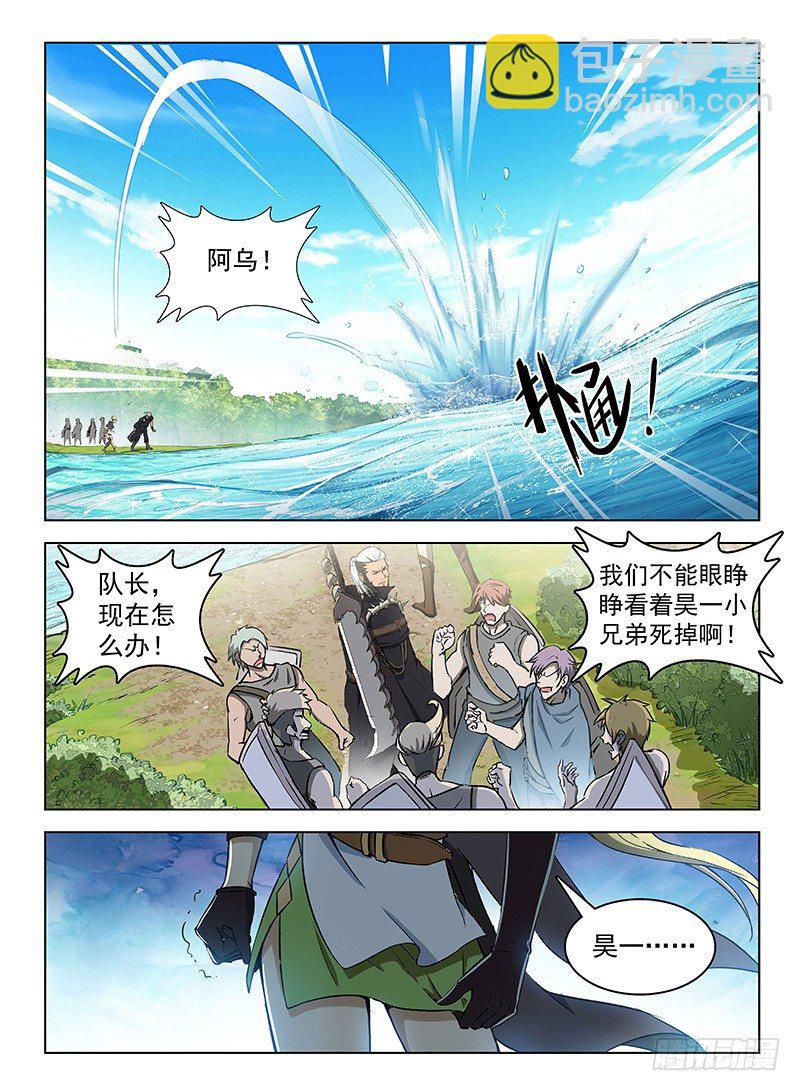 《龙域猎手》114 冰封昊一 第3页