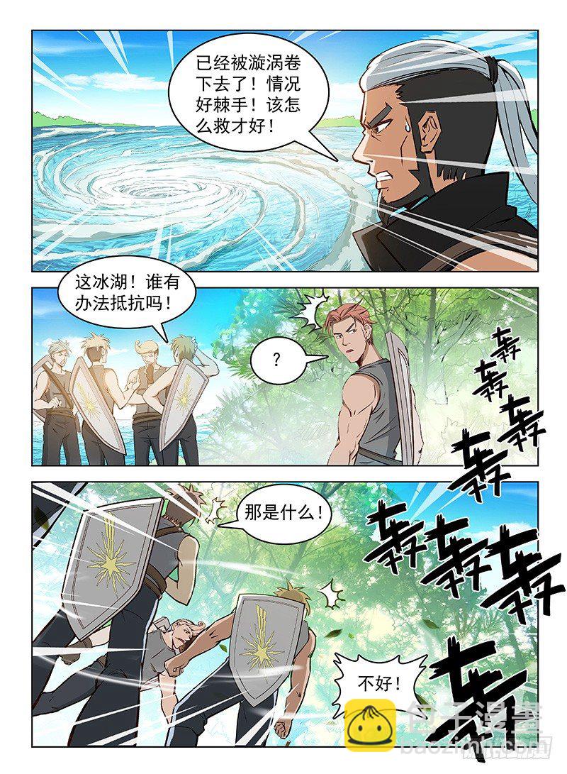 《龙域猎手》114 冰封昊一 第4页