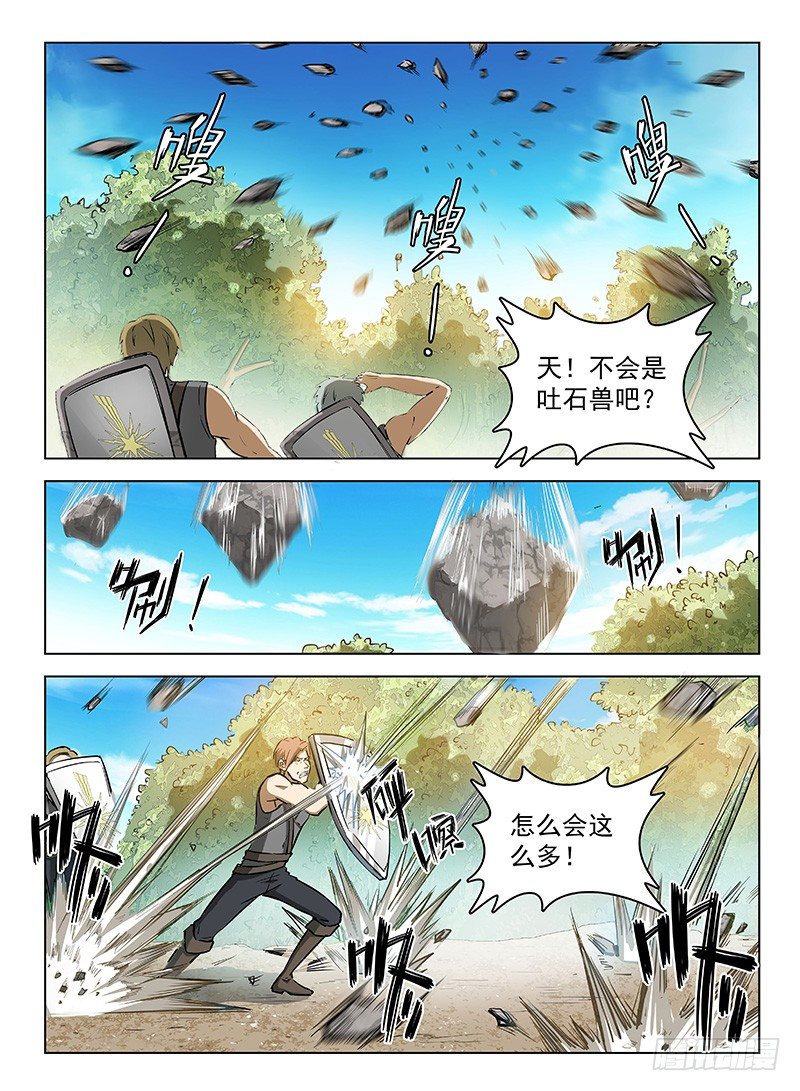 《龙域猎手》114 冰封昊一 第5页
