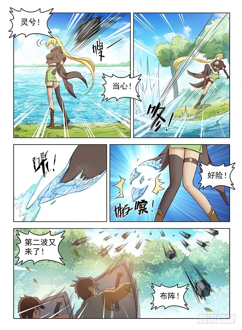 《龙域猎手》114 冰封昊一 第6页