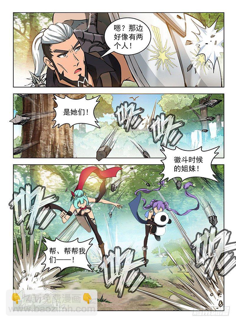 《龙域猎手》114 冰封昊一 第8页
