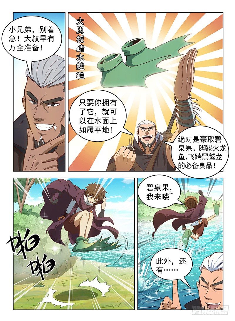 《龙域猎手》111 辰级任务 第10页