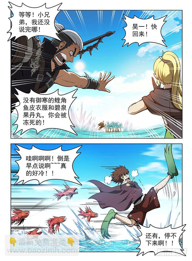 《龙域猎手》111 辰级任务 第11页