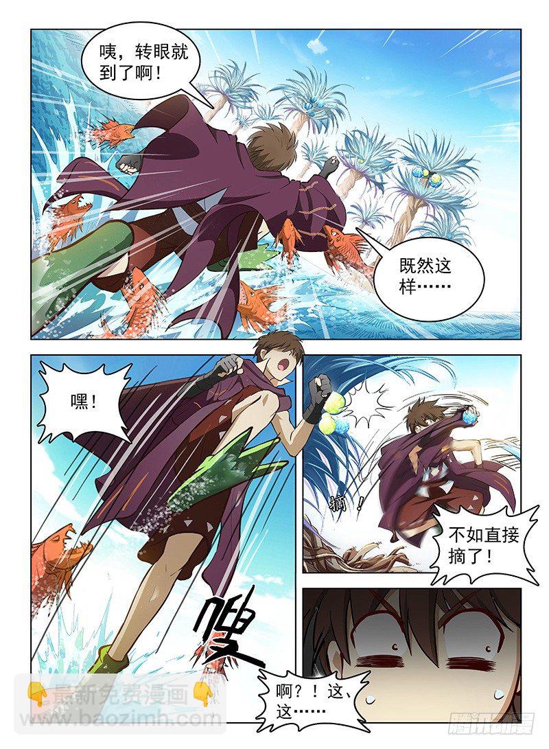 《龙域猎手》111 辰级任务 第12页