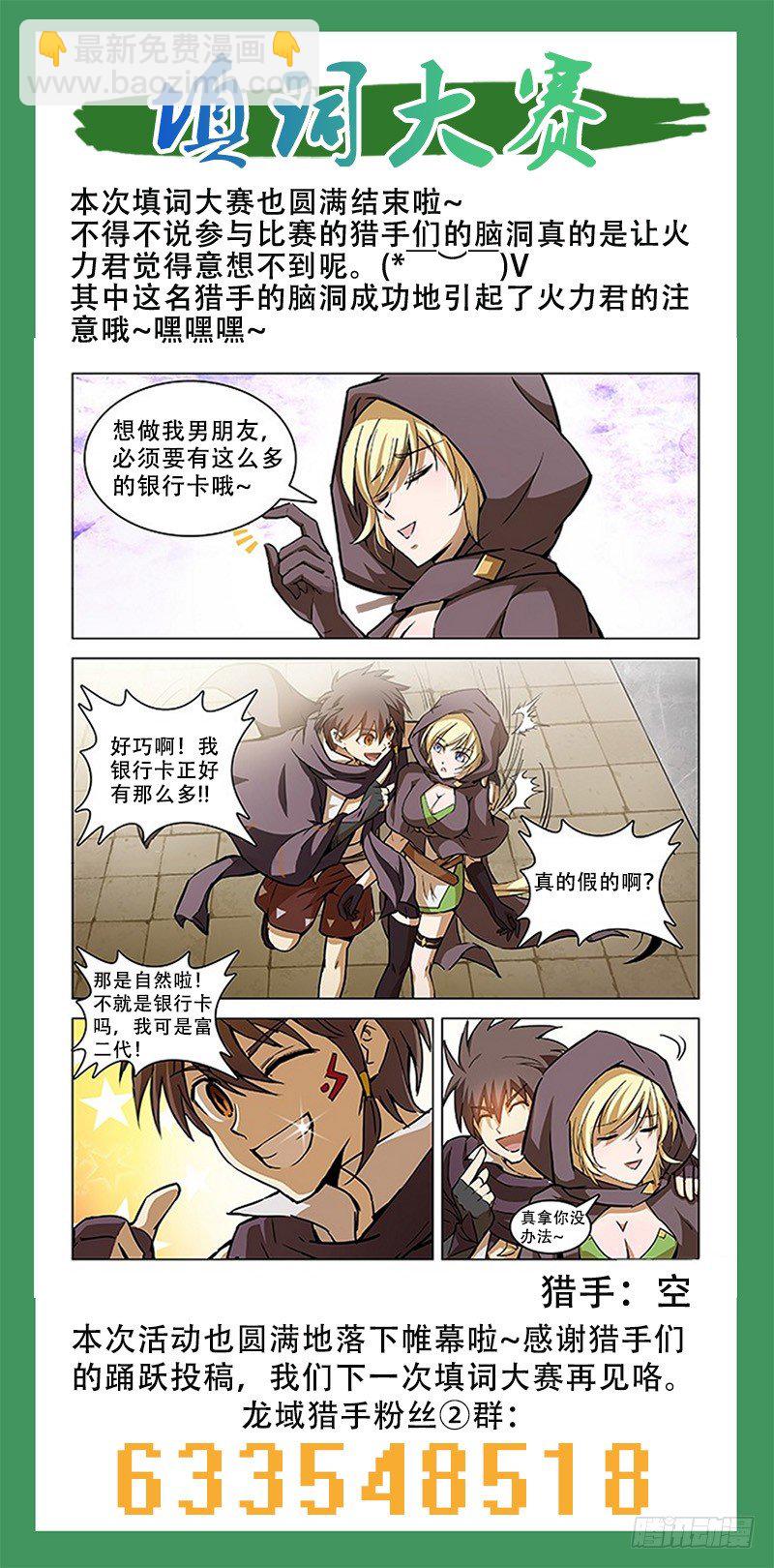 《龙域猎手》111 辰级任务 第13页