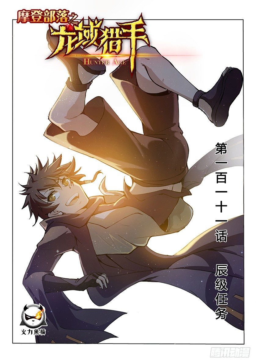 《龙域猎手》111 辰级任务 第1页