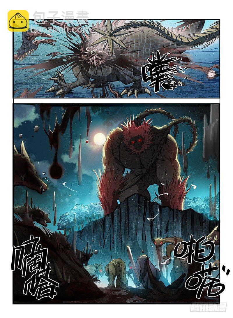 《龙域猎手》111 辰级任务 第3页