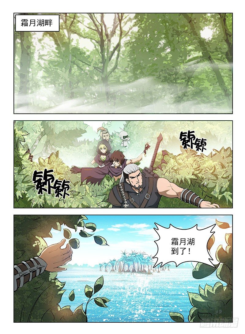 《龙域猎手》111 辰级任务 第5页