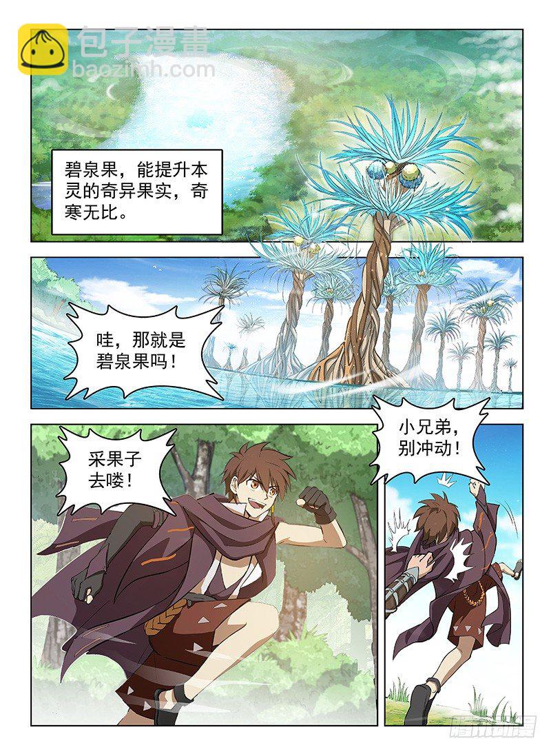 《龙域猎手》111 辰级任务 第6页