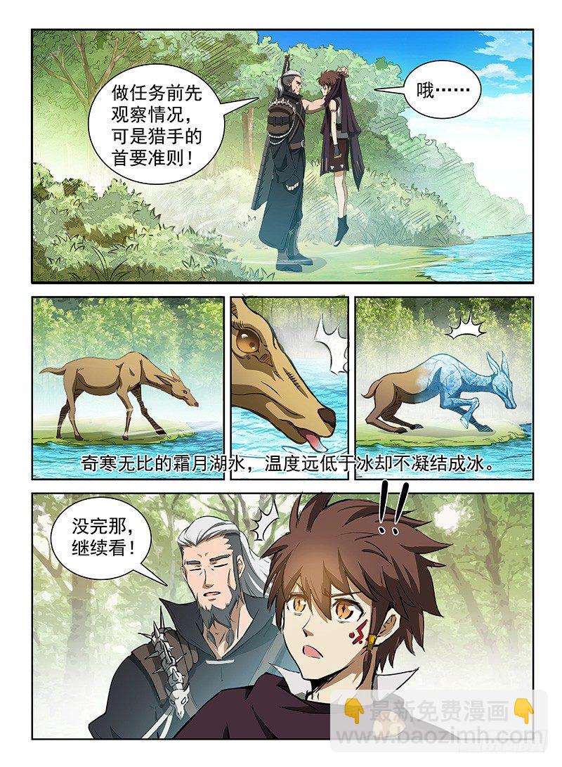 《龙域猎手》111 辰级任务 第7页