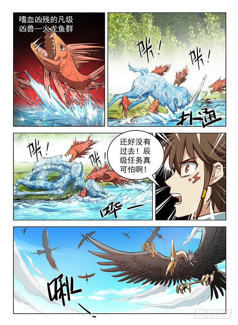 《龙域猎手》111 辰级任务 第8页