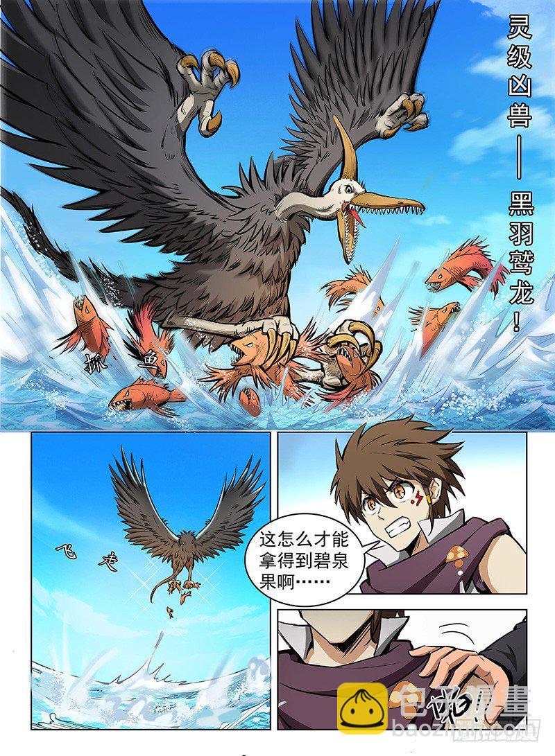 《龙域猎手》111 辰级任务 第9页