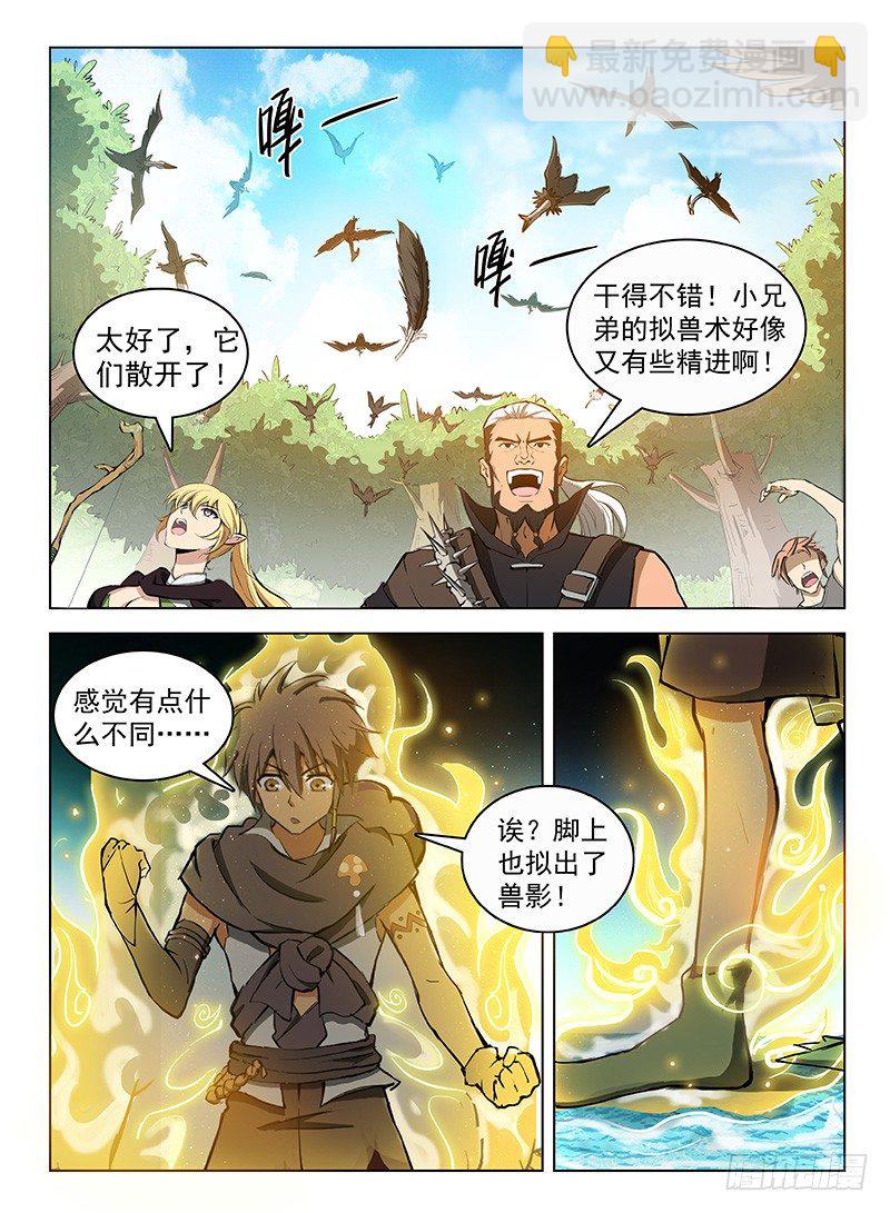 《龙域猎手》113 拟兽升级 第10页