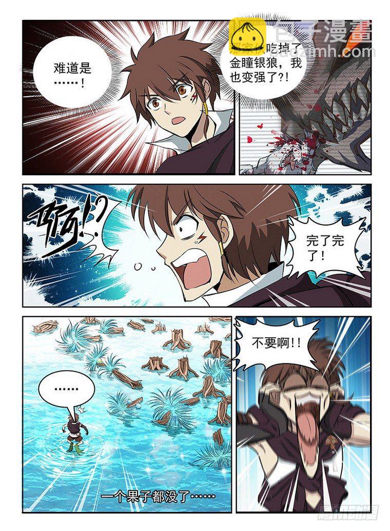 《龙域猎手》113 拟兽升级 第11页