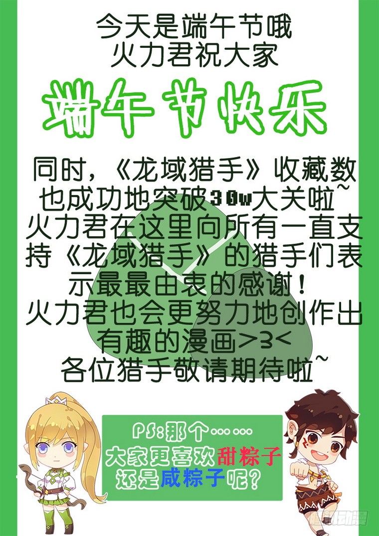 《龙域猎手》113 拟兽升级 第13页