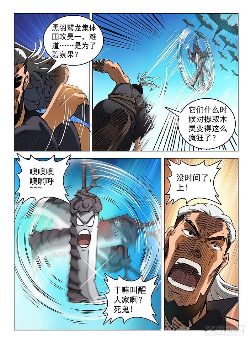 《龙域猎手》113 拟兽升级 第1页