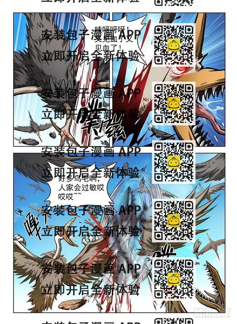 《龙域猎手》113 拟兽升级 第2页