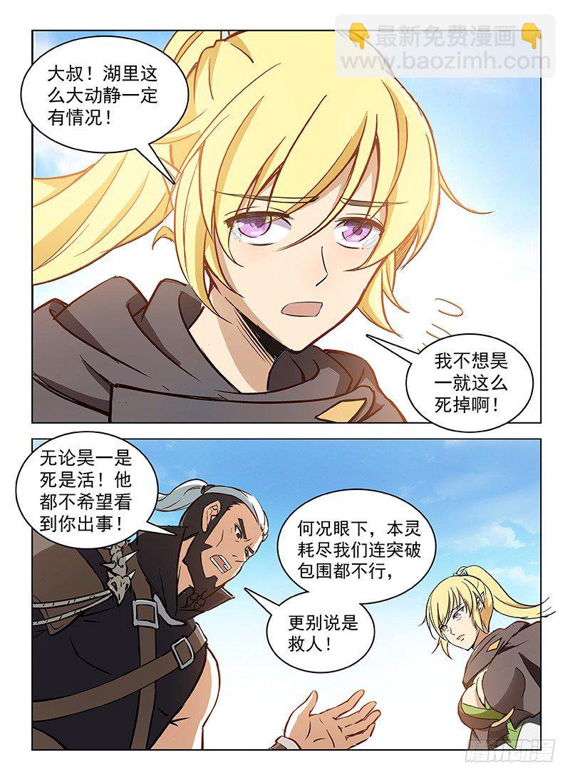 《龙域猎手》117 曜级凶兽 第10页