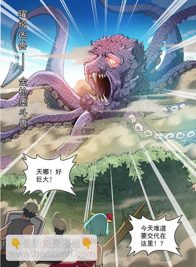 《龙域猎手》117 曜级凶兽 第12页